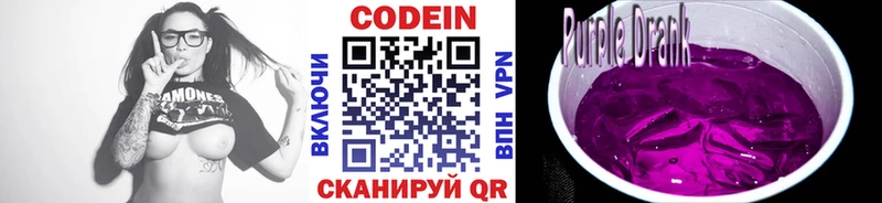 Купить  Нововоронеж  Кодеин напиток Lean (лин) 